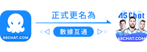 68Chat 升级为 45 Chat